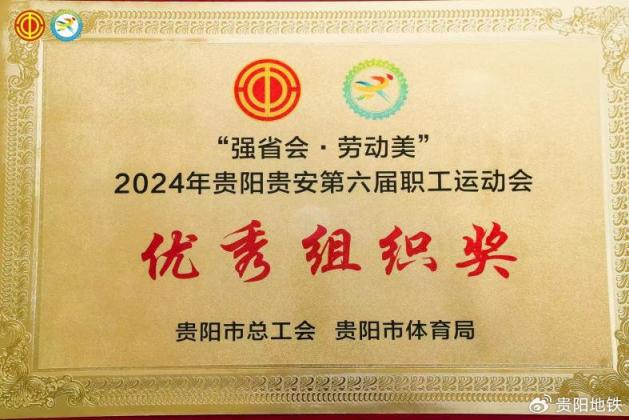 市交通運營集團在全市職工運動會上榮獲三項冠軍